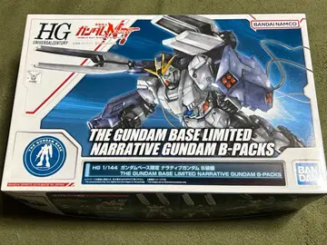 HG 1/144 건담베이스 한정판 내러티브 건담 B 장비