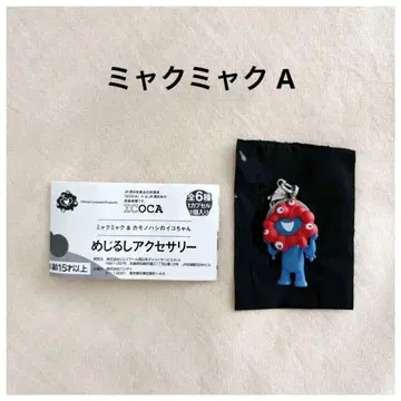 미야쿠미야쿠 메지루시 액세서리