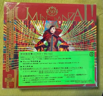 유밍 만세! ~마츠토야 유미 50주년 기념 베스트 앨범~ 초회 한정판 A