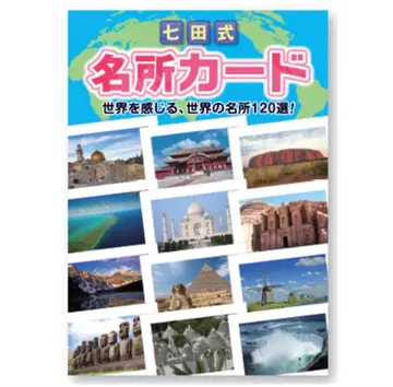 시치다식 플래시 카드 명소 카드