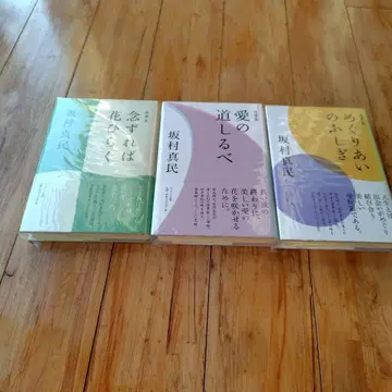 사카무라 신민 수필집 3권