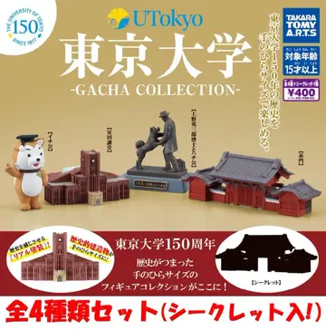 도쿄대학 가챠 컬렉션 전 4종 세트 (시크릿 포함) [새상품]