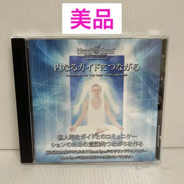 Hemi-Sync 헤미싱크 / 내면의 가이드와 연결되는 일본어판