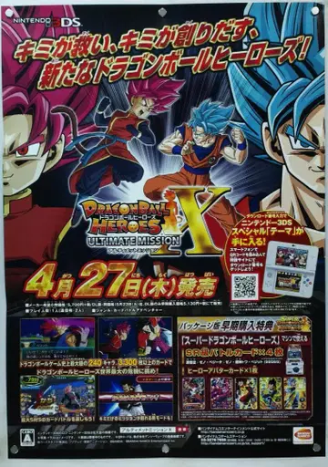 드래곤볼 B2 포스터