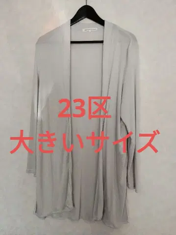23구 빅 사이즈 44 그레이 가디건