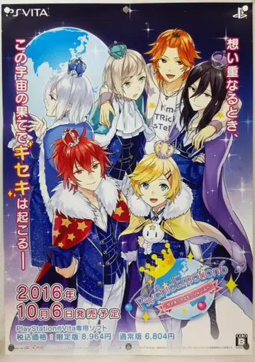 사이킥 에모션 B2 포스터