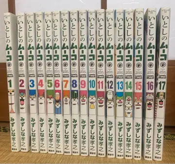 사랑하는 무코 전 17권 세트