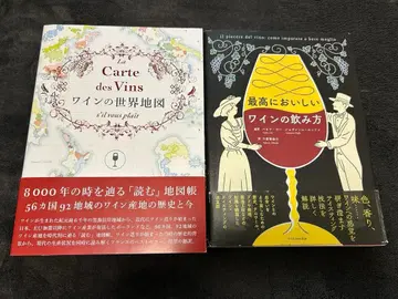 최고로 맛있는 와인 마시는 법 와인 세계 지도 2권 세트