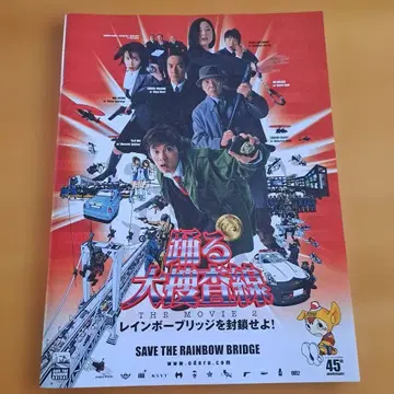 춤추는 대수사선 THE MOVIE 2 팜플렛