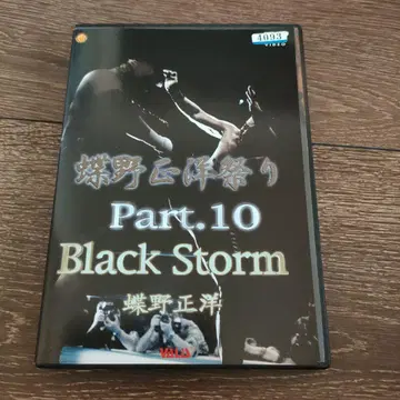쵸노 축제 PART10 Black Storm
