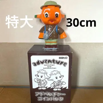 [ 새상품 ] 쇼와 레트로 레어 사토제약 특대형 사토짱 모험대 저금통