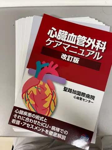 [재단 완료] 심장혈관외과 케어 매뉴얼 개정판