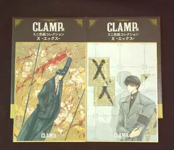 CLAMP전 X -에- 미니 색지 2개 세트