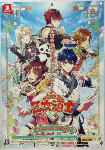 처녀 도사 B2 포스터