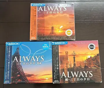 ALWAYS 산쵸메노 유히 사운드 트랙 세트 렌탈품
