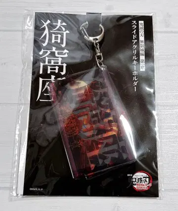 극장판 귀멸의 칼날 무한열차편 제1장 슬라이드 아크릴 키링 아카자