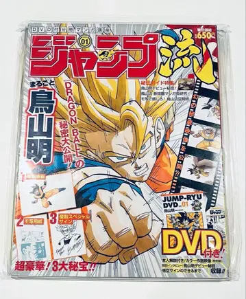 점프류! 1호 드래곤볼 토리야마 아키라 [ 완전 미개봉품 ]