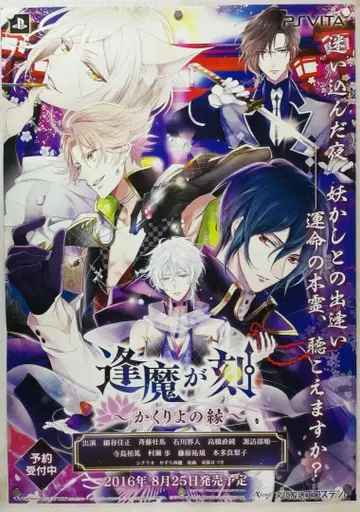 오우마가토키 B2 포스터