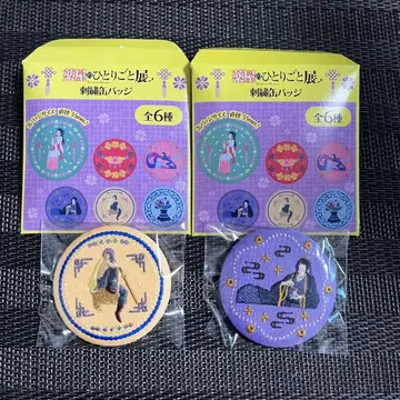 약사의 혼잣말전 자수 캔뱃지 임씨 세트