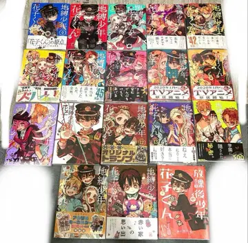 지박소년 하나코 군 1권~16권, 0권 방과 후 소년 하나코 군