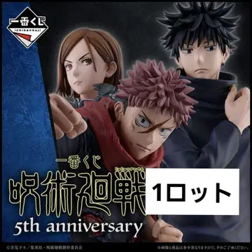 주술회전 제일복권 5th Anniversary 기념일