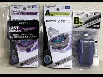 베이블레이드 X DMM 복권 A상 B상 라스트 원 각 1세트