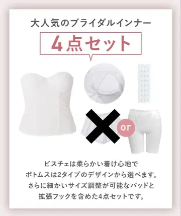 브라이덜 이너 4세트 D65 (M)