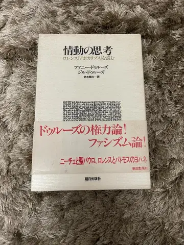 들뢰즈 정동의 사유: 로렌스 아포칼립스를 읽다 (포스트모던 총서 14)