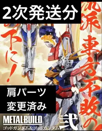 METAL BUILD 갓건담