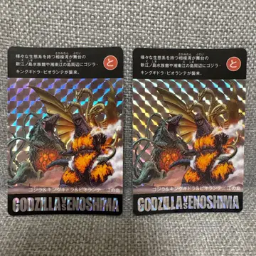 고질라 vs 에노시마 고질라 킹 기드라 비올란테 카드