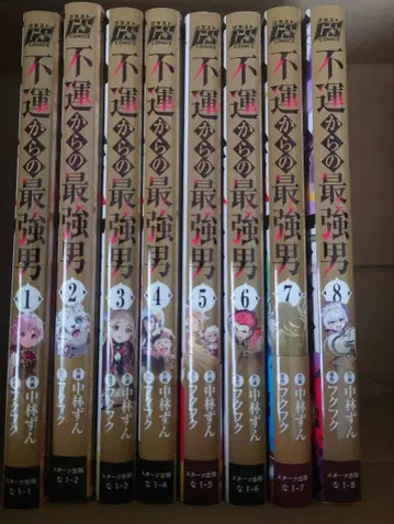 불운으로부터의 최강 남자 기연 전권