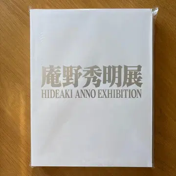 안노 히데아키전 도록