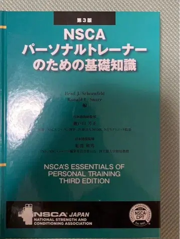 NSCA 퍼스널 트레이너를 위한 기초 지식 제3판