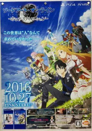 SAO 소드 아트 온라인 B2 포스터