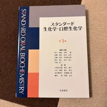 스탠다드 생화학 구강 생화학