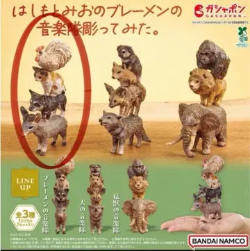 하시모토 미오 브레멘 음악대 조각해봤다 가챠 브레멘 음악대