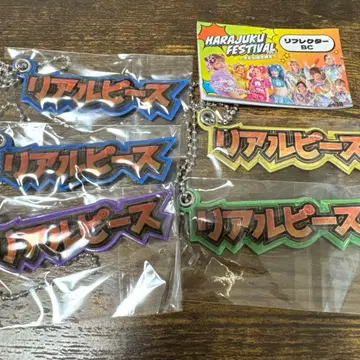 하라주쿠 페스티벌 리얼 피스 키링