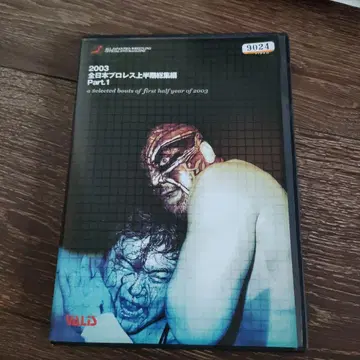 전일본 프로레슬링 2003년도 상반기 총집편 PART1