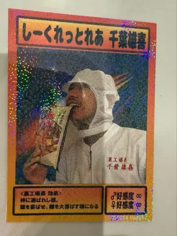 후지 아라레 본포 스이키오 카드 시크릿 레어 치바 스이키