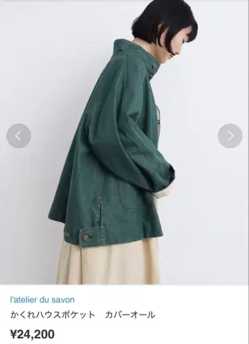 l'atelier du savon 카쿠레 하우스 포켓 커버올 그린