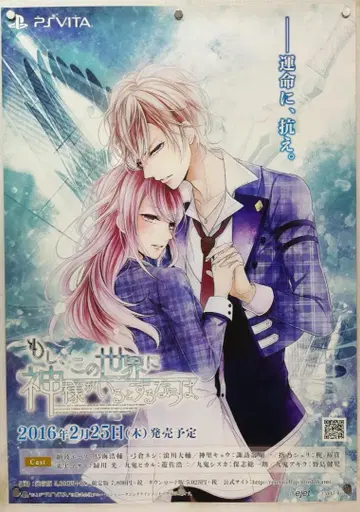 만약 이 세계에 신이 존재한다면 B2 포스터