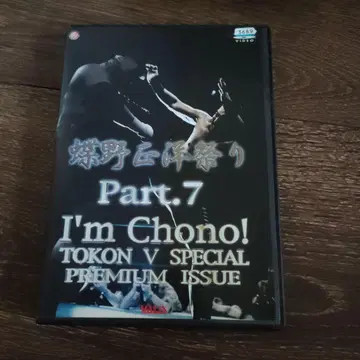 쵸노 축제 PART 7 I am 쵸노!!