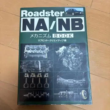 Roadster NA/NB 메커니즘 BOOK