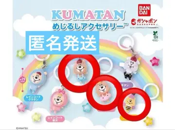 쿠마탄 KUMATAN 마크 액세서리 가챠 3개 세트