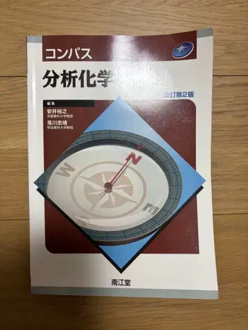 컴퍼스 분석 화학 개정 제2판