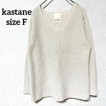 kastane 카스타네 [ F ] V넥 니트 울 10% 크림색