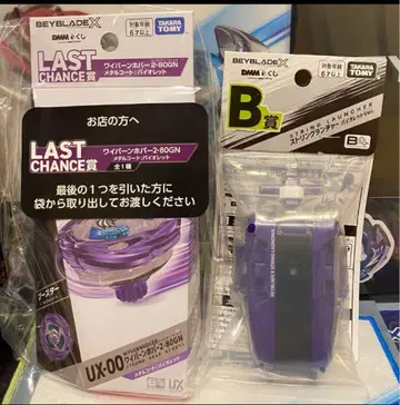 베이블레이드 X DMM 1번 복권 라스트 원상 B상 증정 포함