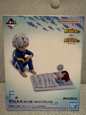 제일복권 나의 히어로 아카데미아 -행복 위에- F상 토우야&쇼토(유년기)