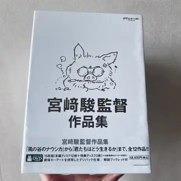 미야자키 하야오 감독 작품집 DVD