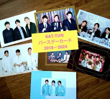 KAT-TUN 벌스데이 카드 2018~2024 7장 세트